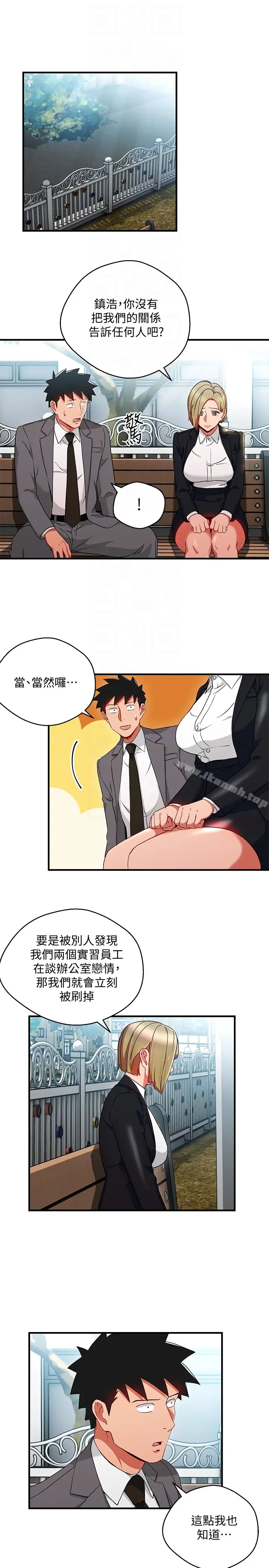 漫画《玩转女上司》第26话第11张图