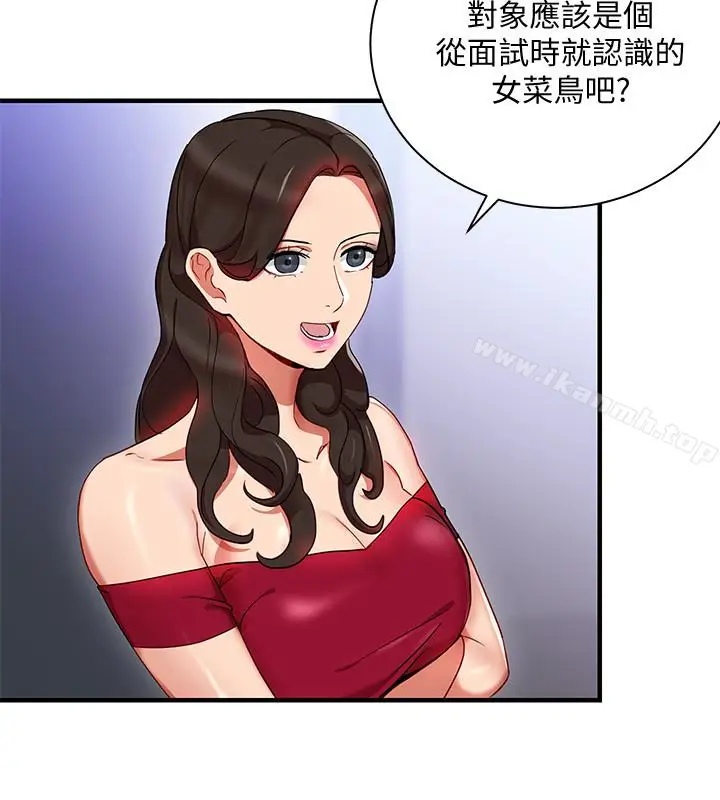 漫画《玩转女上司》第26话第18张图
