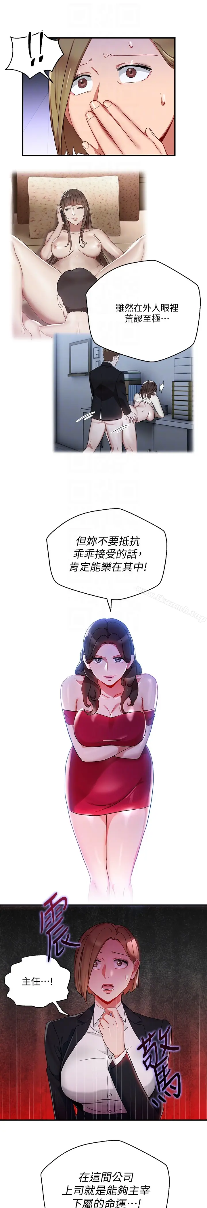 漫画《玩转女上司》第26话第25张图