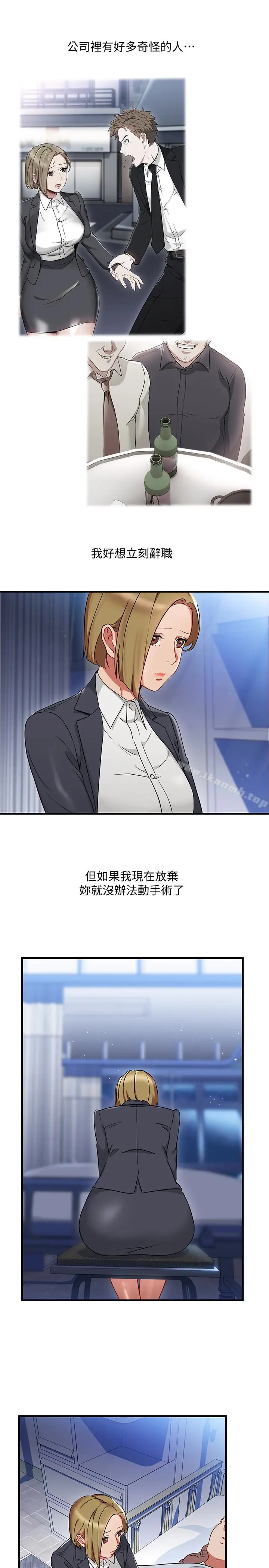 漫画《玩转女上司》第26话第9张图