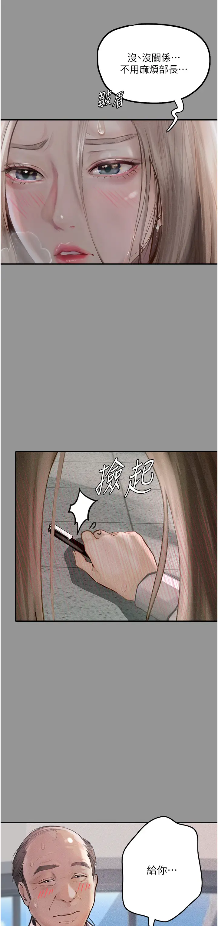 漫画《堕落物语》第1话第12张图