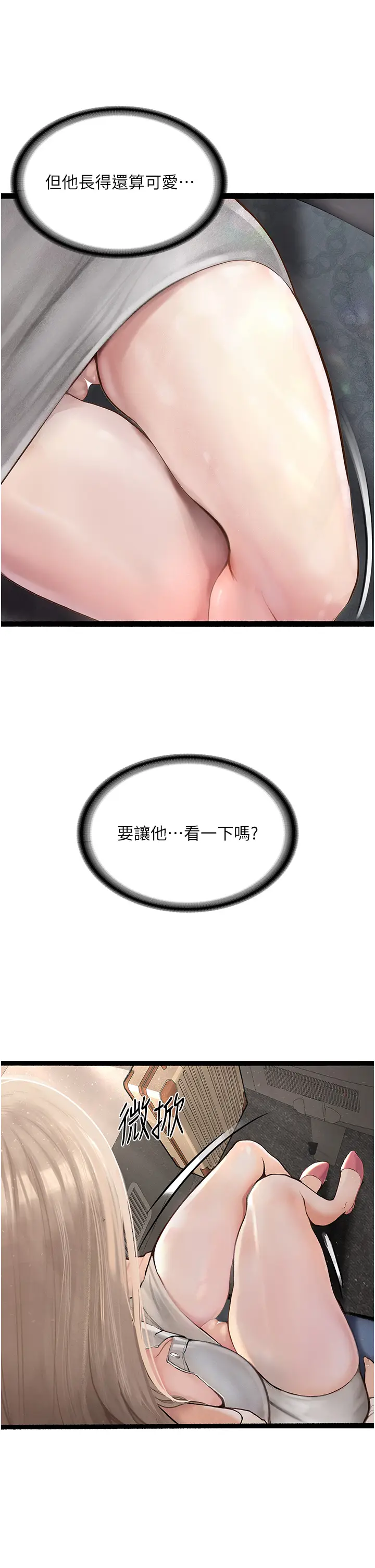 漫画《堕落物语》第1话第18张图