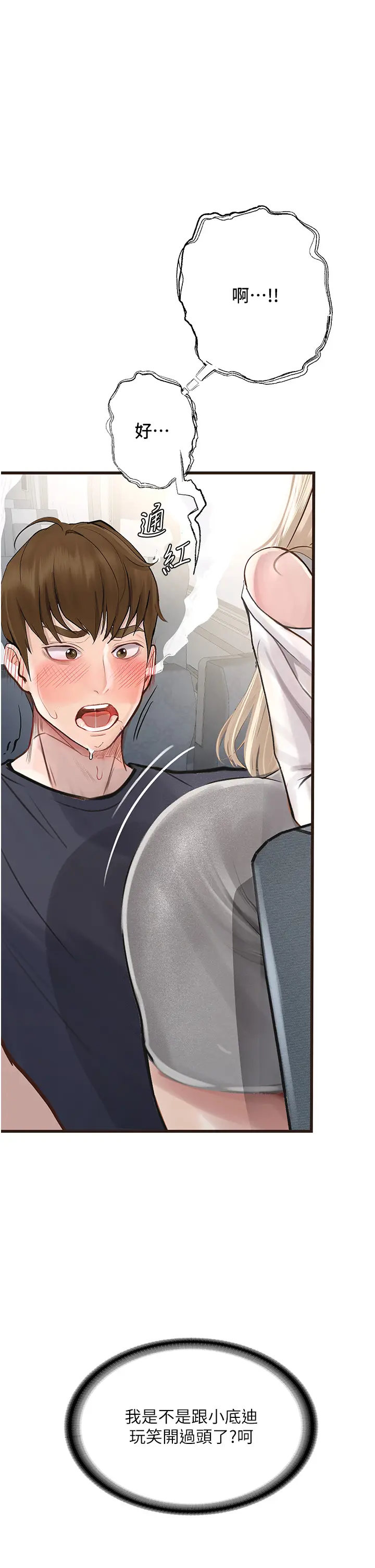 漫画《堕落物语》第1话第22张图
