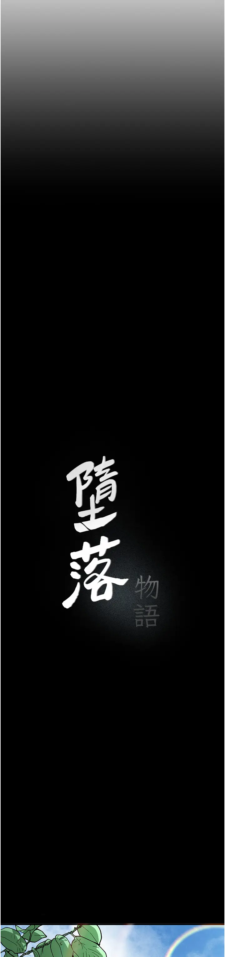 漫画《堕落物语》第1话第24张图