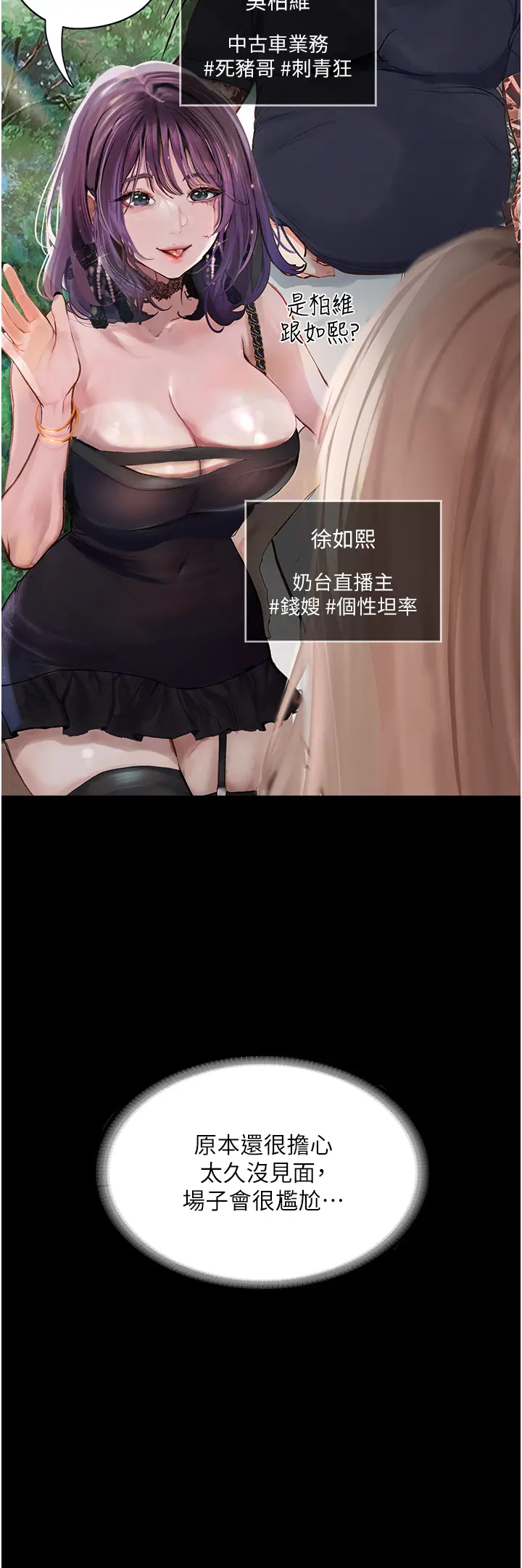 漫画《堕落物语》第1话第26张图