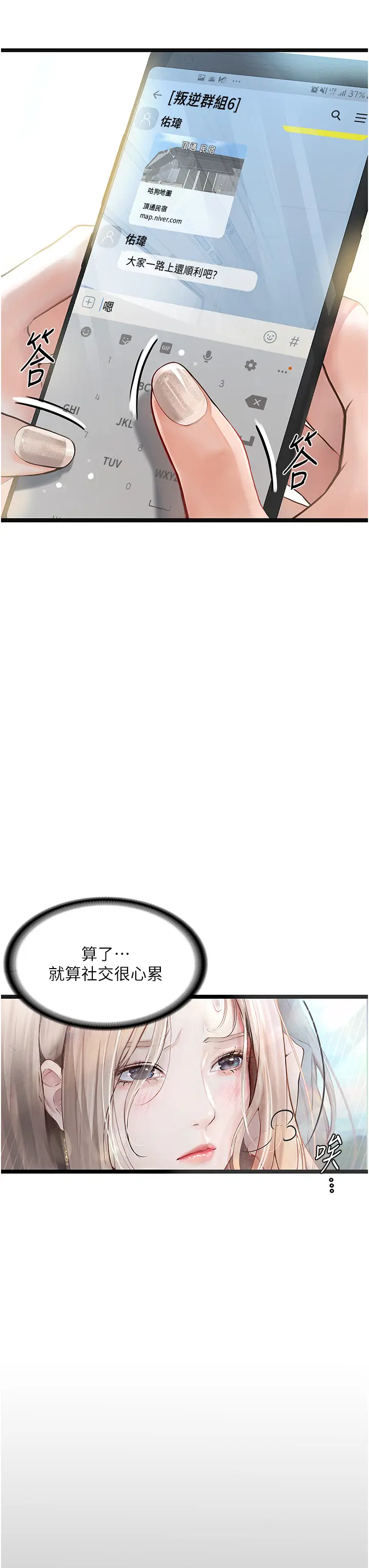 漫画《堕落物语》第1话第3张图