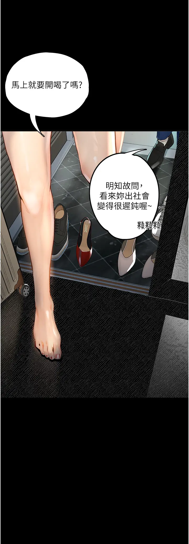 漫画《堕落物语》第1话第30张图
