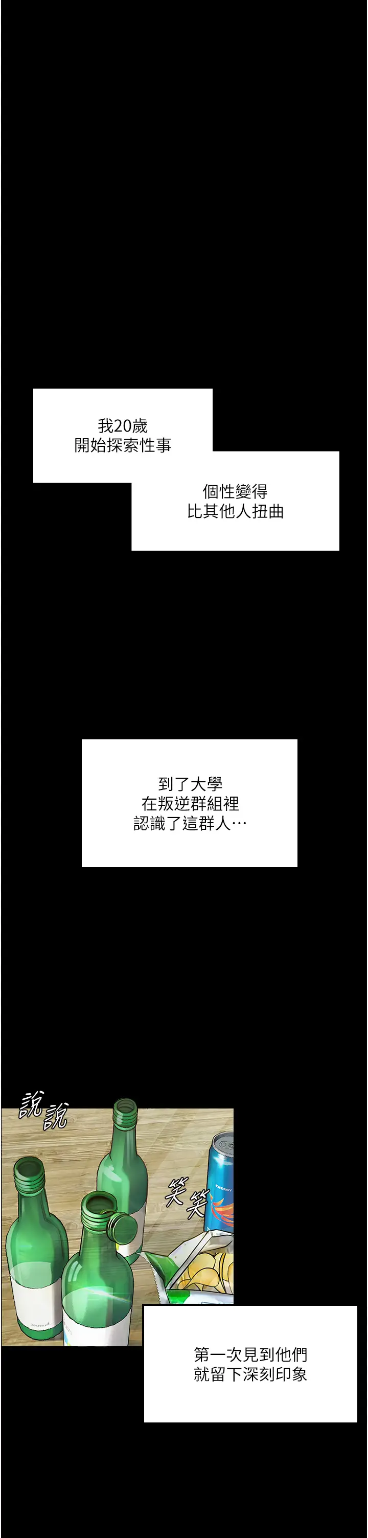 漫画《堕落物语》第1话第31张图