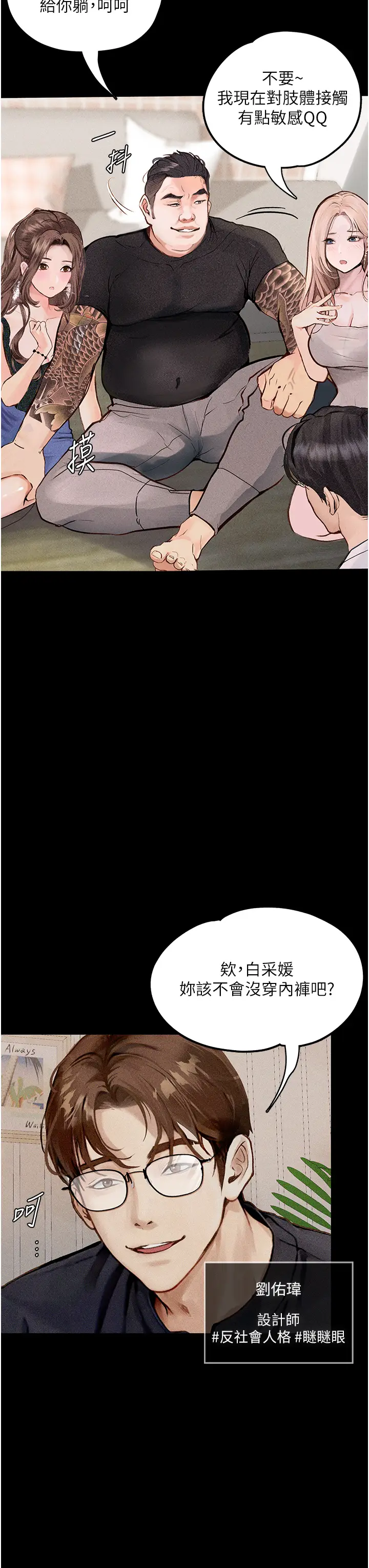 漫画《堕落物语》第1话第33张图
