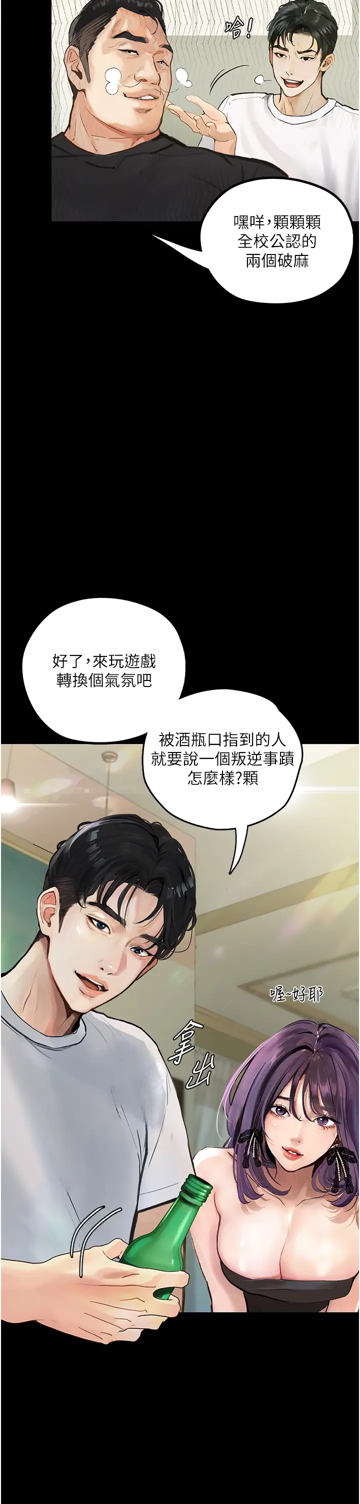 漫画《堕落物语》第1话第37张图