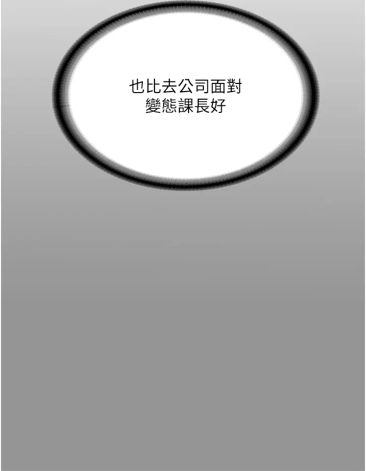 漫画《堕落物语》第1话第4张图