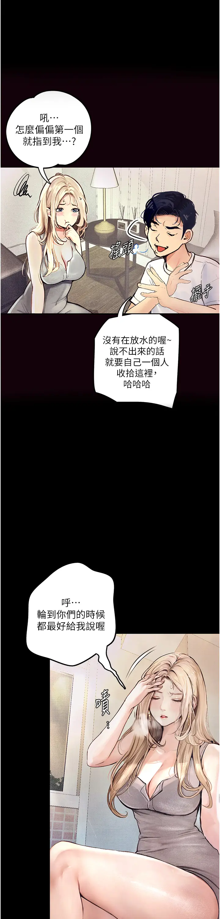 漫画《堕落物语》第1话第40张图