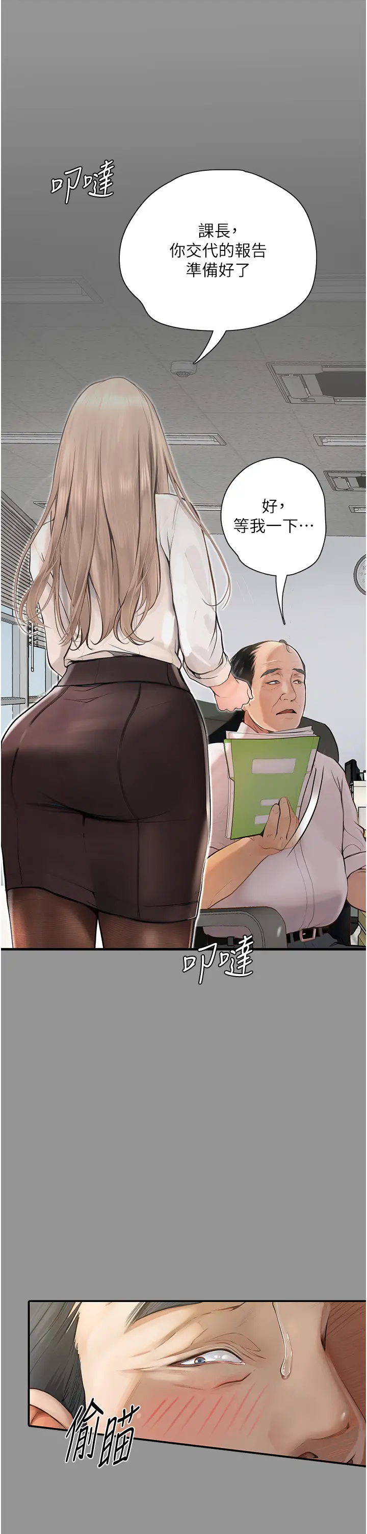 漫画《堕落物语》第1话第5张图
