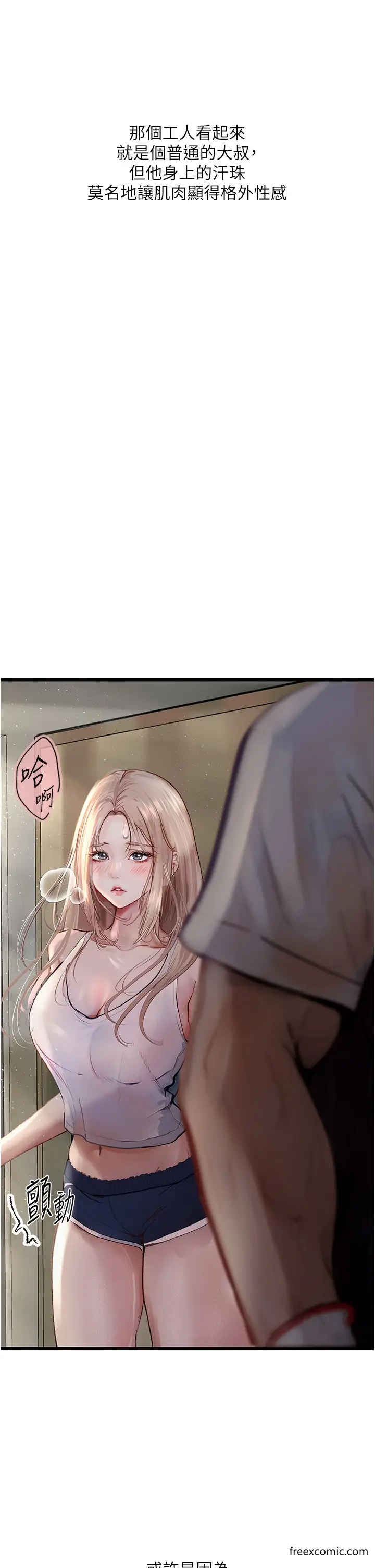 漫画《堕落物语》第2话第12张图