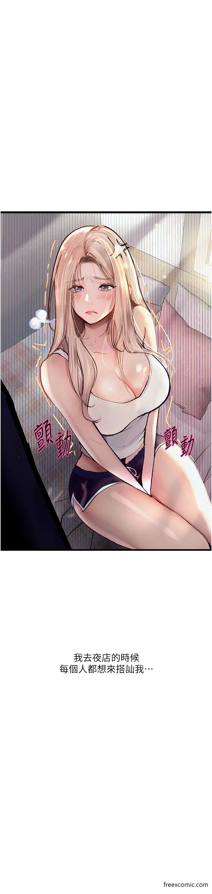 漫画《堕落物语》第2话第16张图