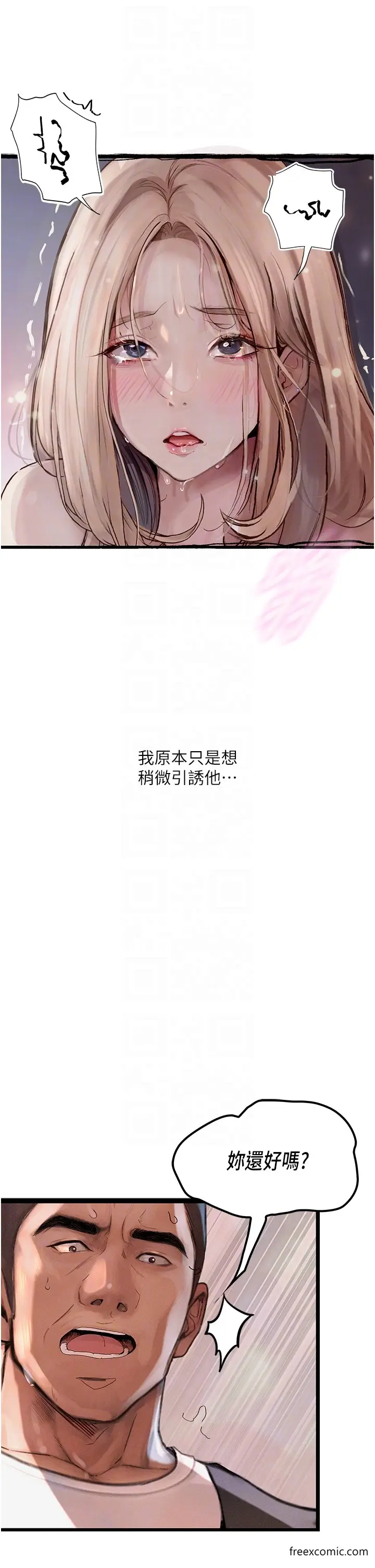 漫画《堕落物语》第2话第24张图