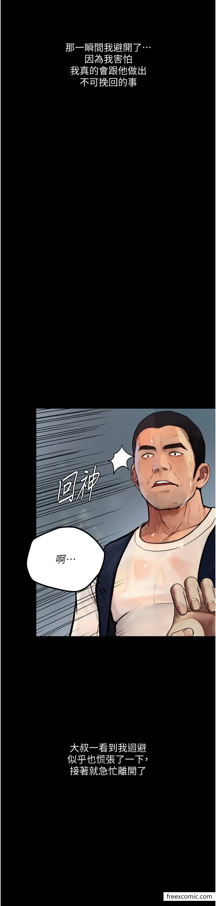 漫画《堕落物语》第2话第33张图