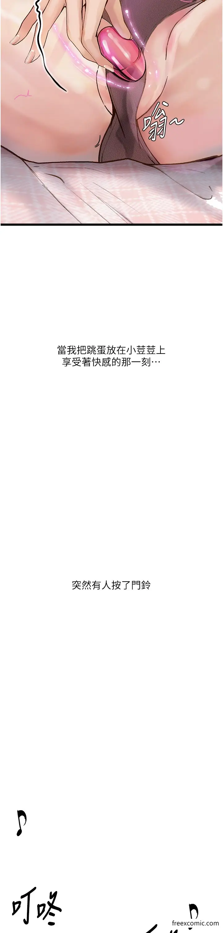 漫画《堕落物语》第2话第4张图