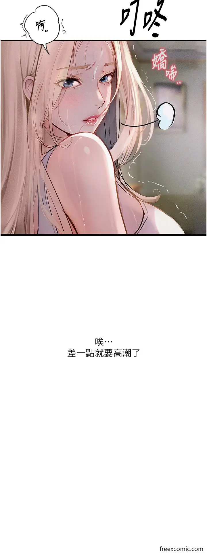 漫画《堕落物语》第2话第5张图