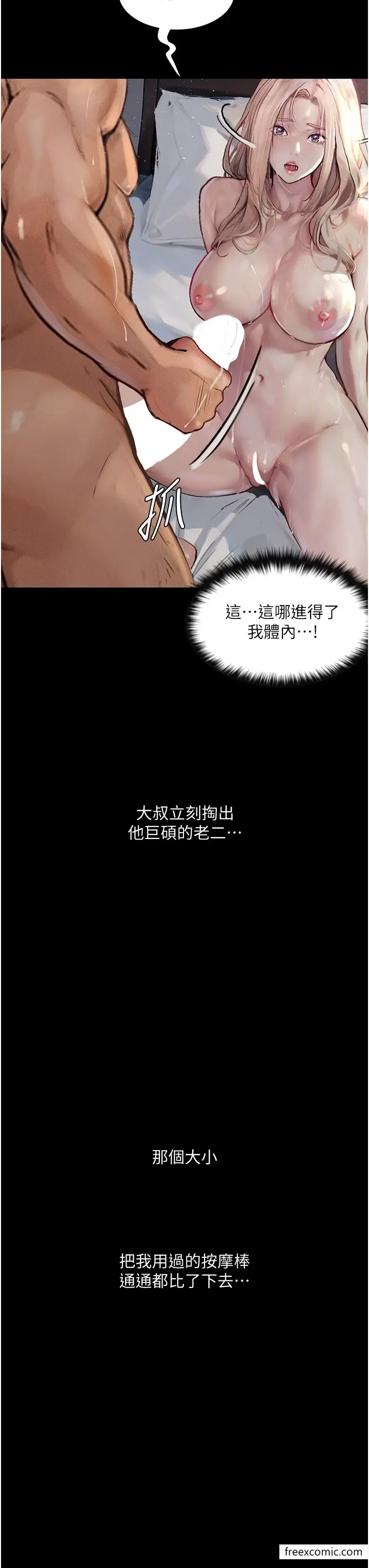 漫画《堕落物语》第3话第23张图