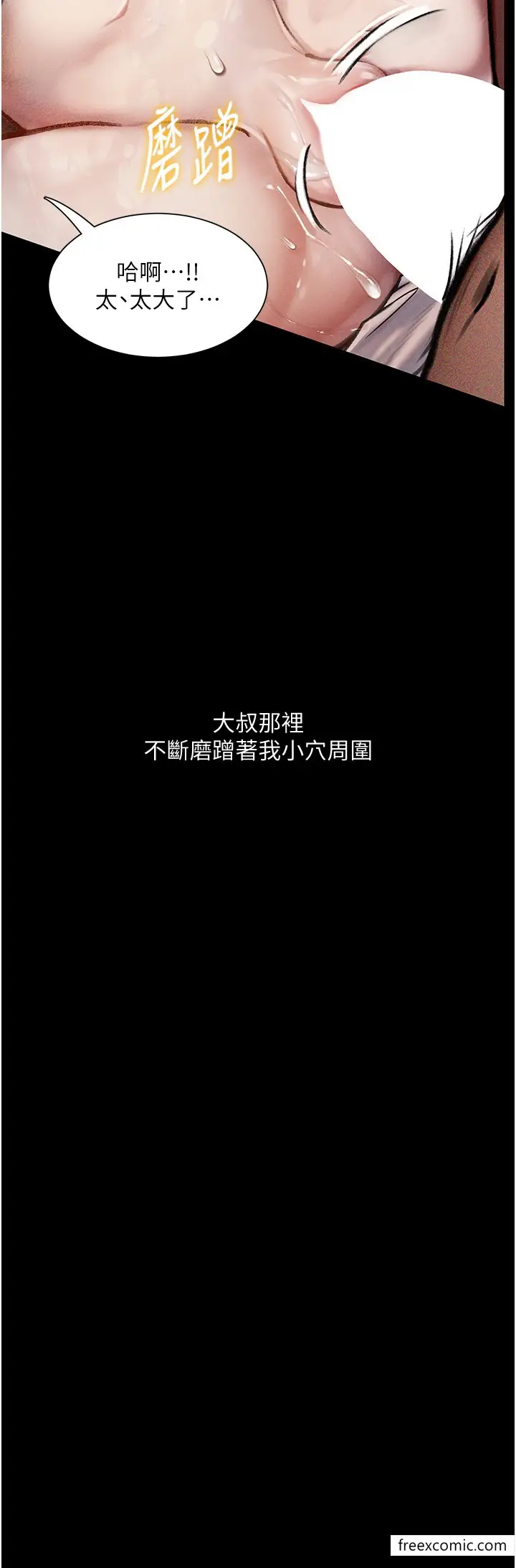 漫画《堕落物语》第3话第25张图