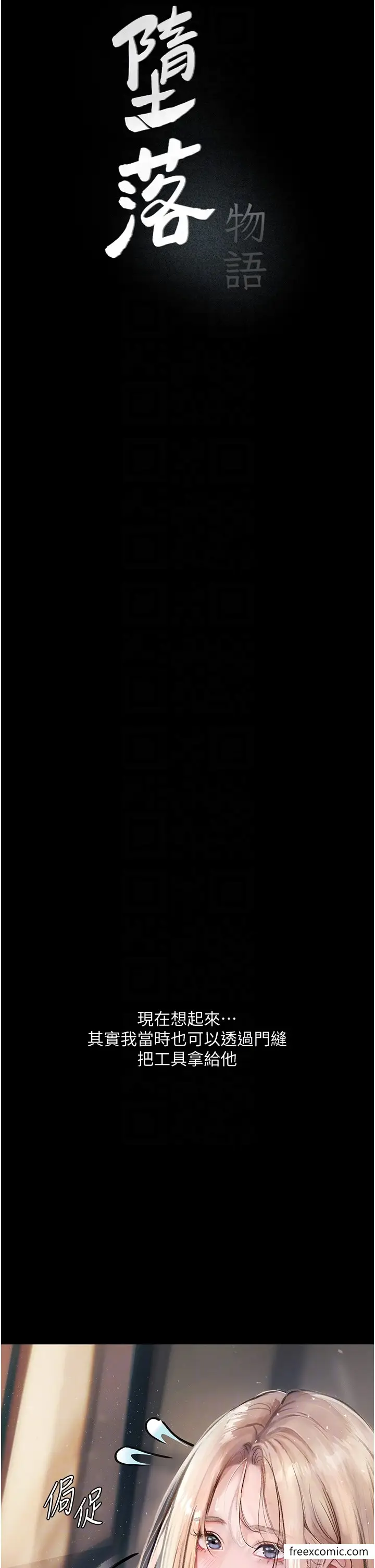 漫画《堕落物语》第3话第6张图