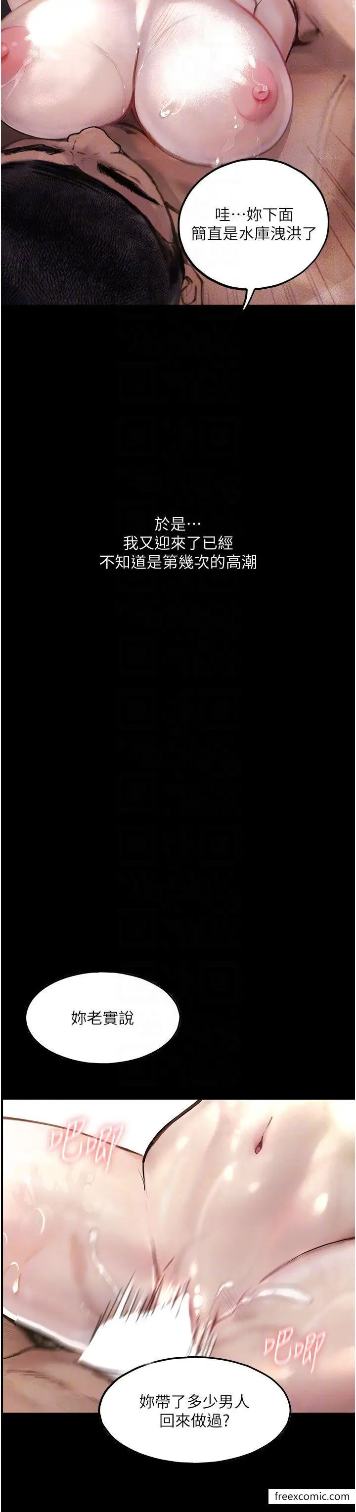 漫画《堕落物语》第4话第16张图