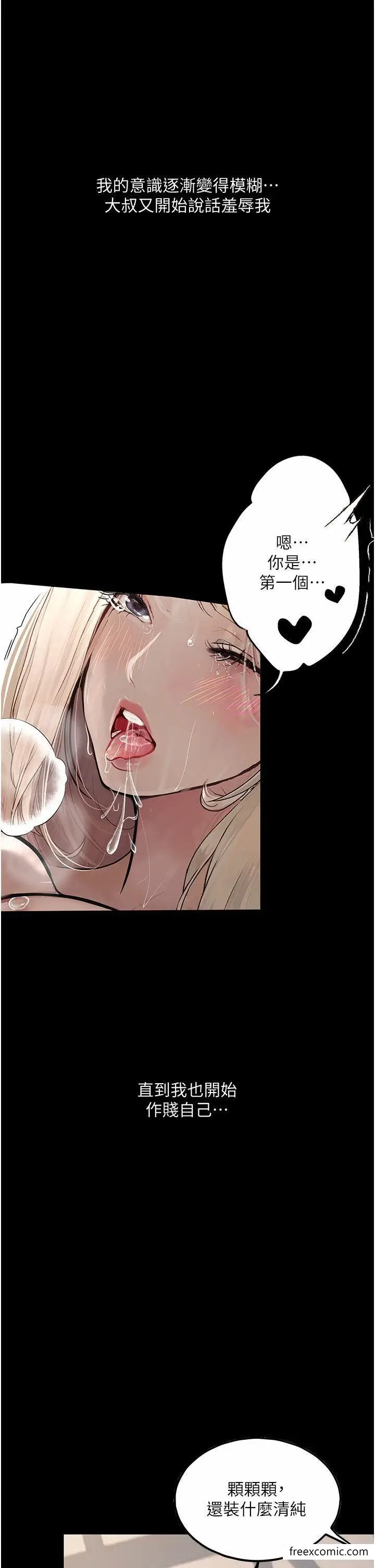 漫画《堕落物语》第4话第17张图