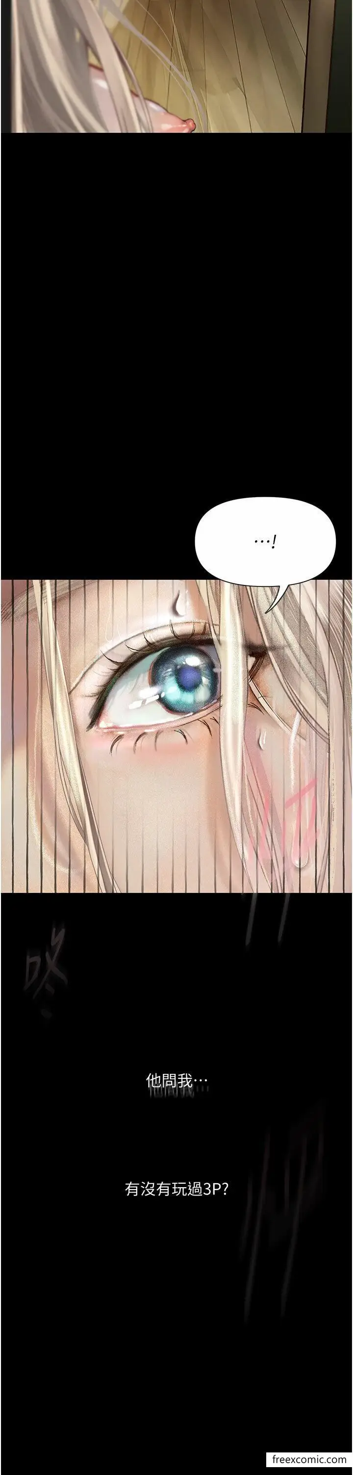 漫画《堕落物语》第4话第2张图