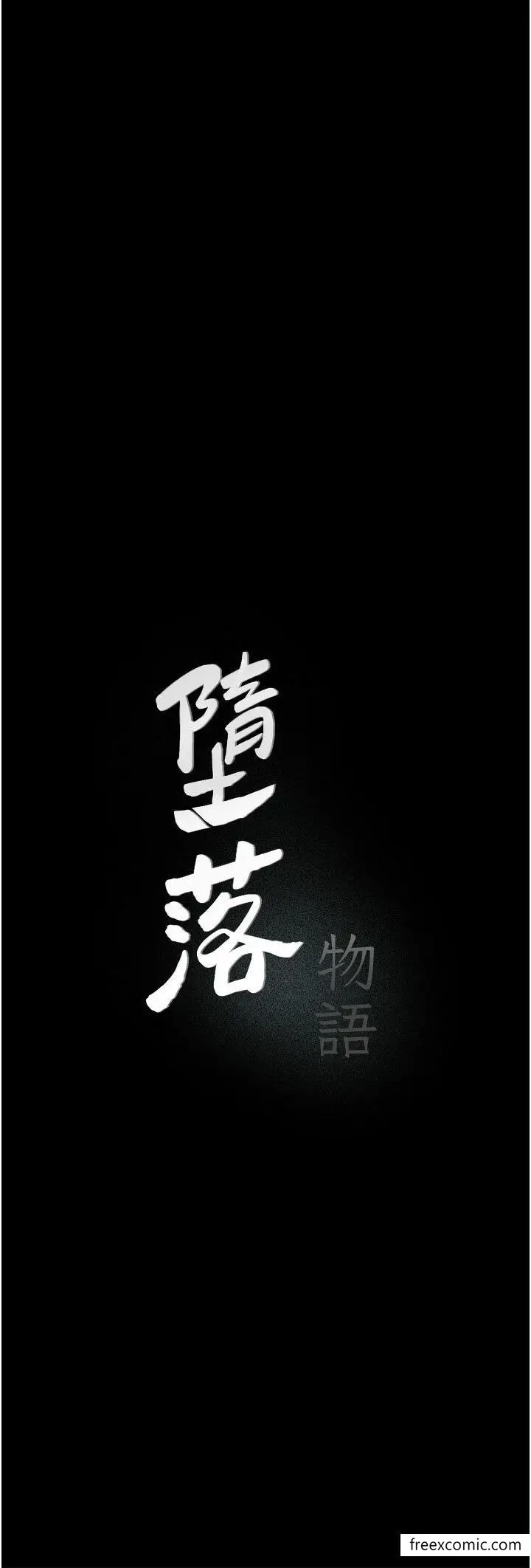 漫画《堕落物语》第4话第3张图