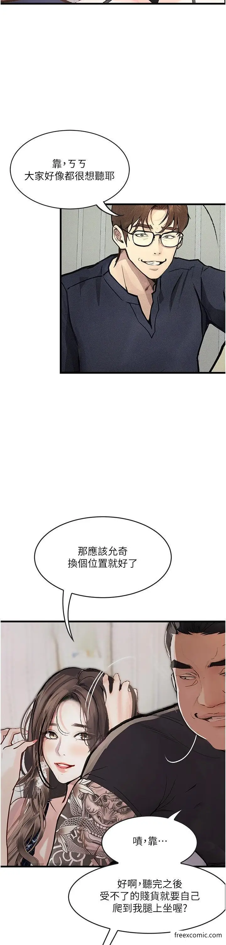 漫画《堕落物语》第4话第37张图