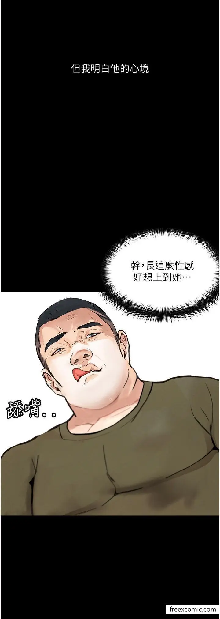 漫画《堕落物语》第5话第11张图