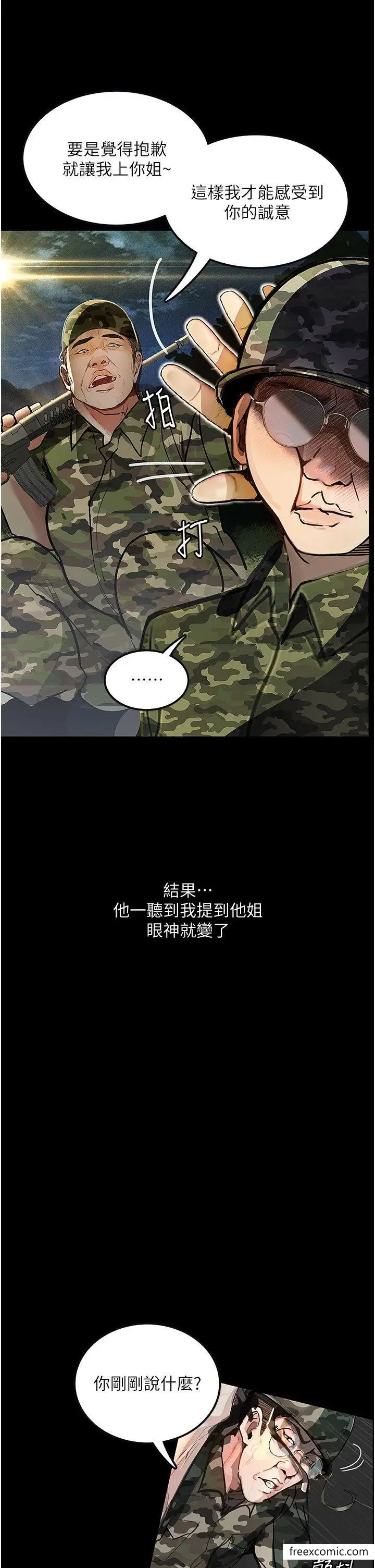 漫画《堕落物语》第5话第17张图