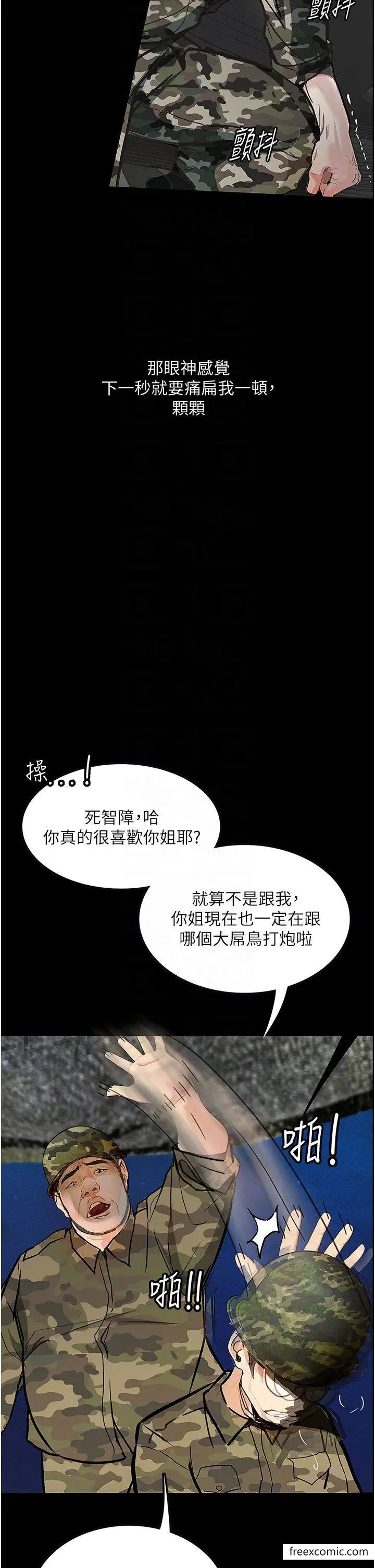 漫画《堕落物语》第5话第18张图