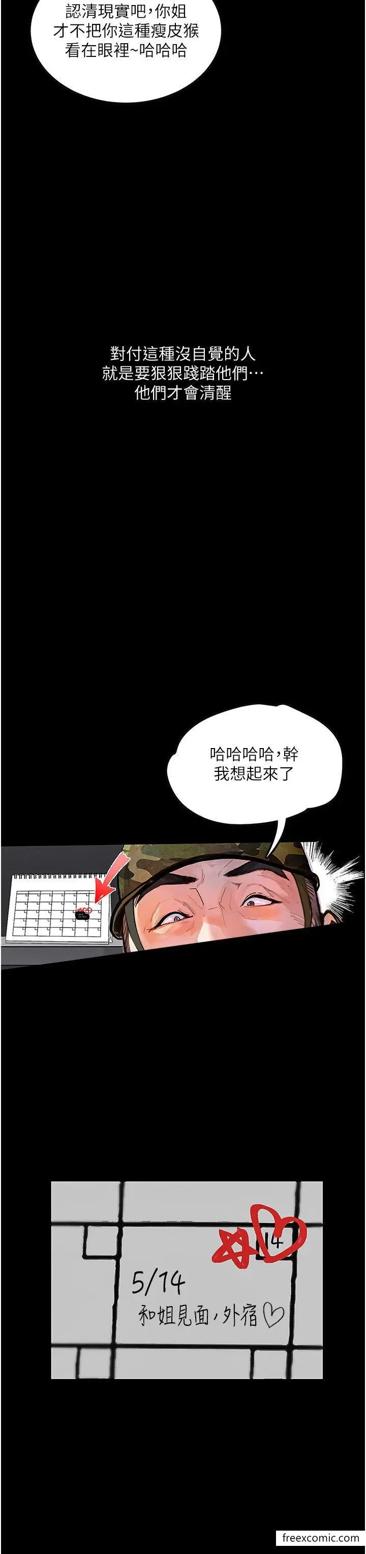 漫画《堕落物语》第5话第19张图