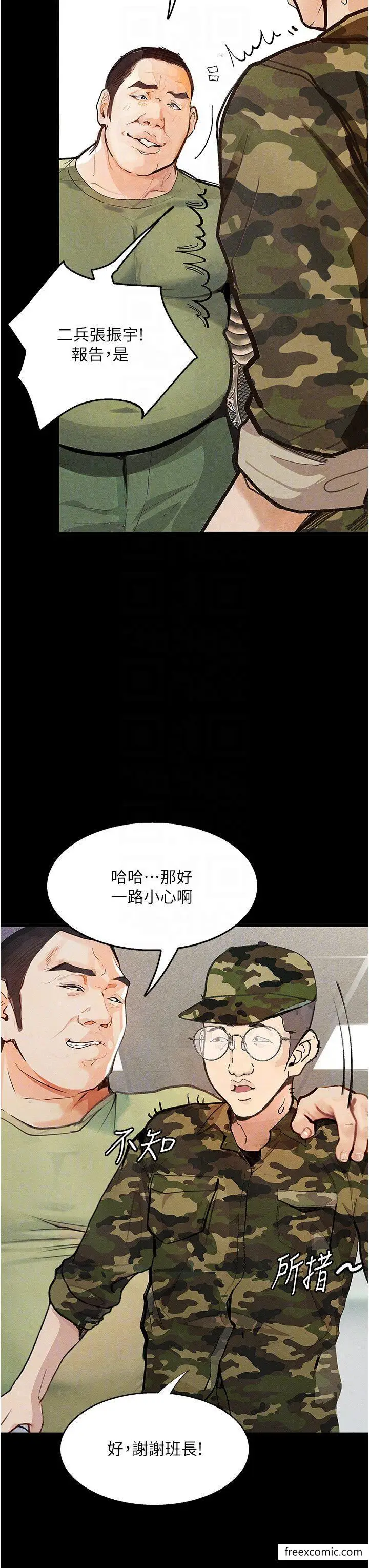 漫画《堕落物语》第5话第24张图