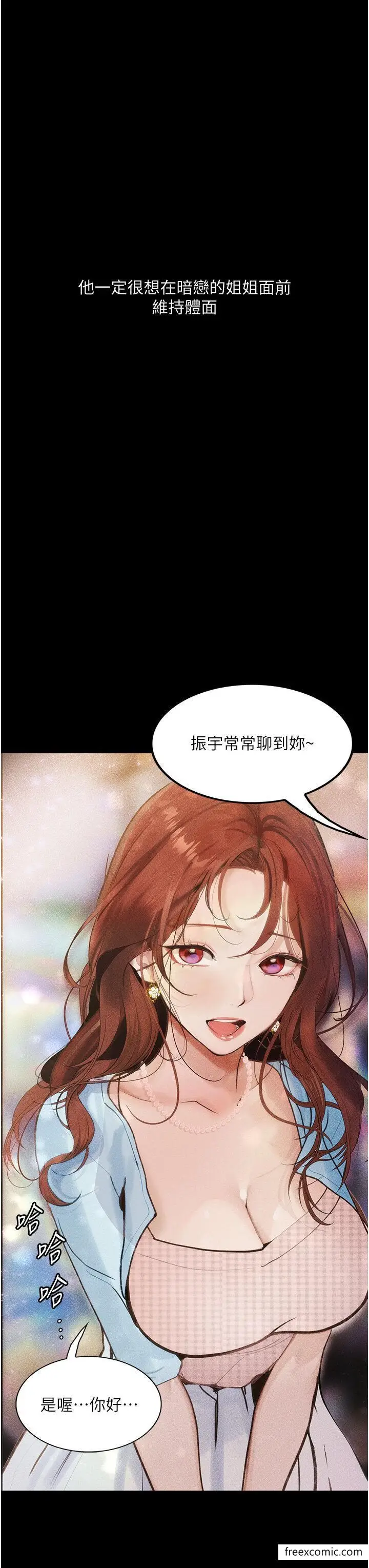 漫画《堕落物语》第5话第33张图