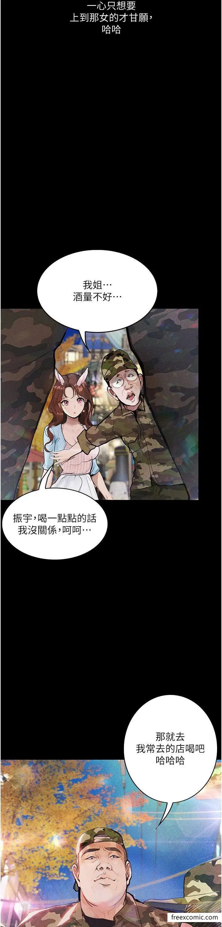 漫画《堕落物语》第5话第35张图