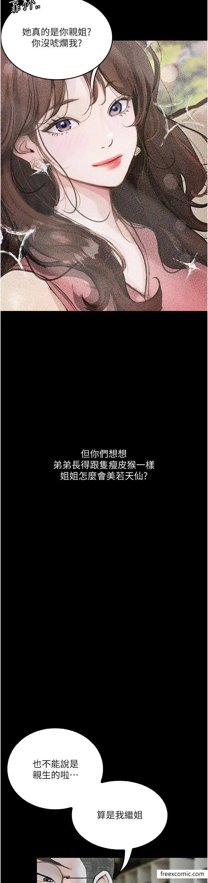 漫画《堕落物语》第5话第8张图