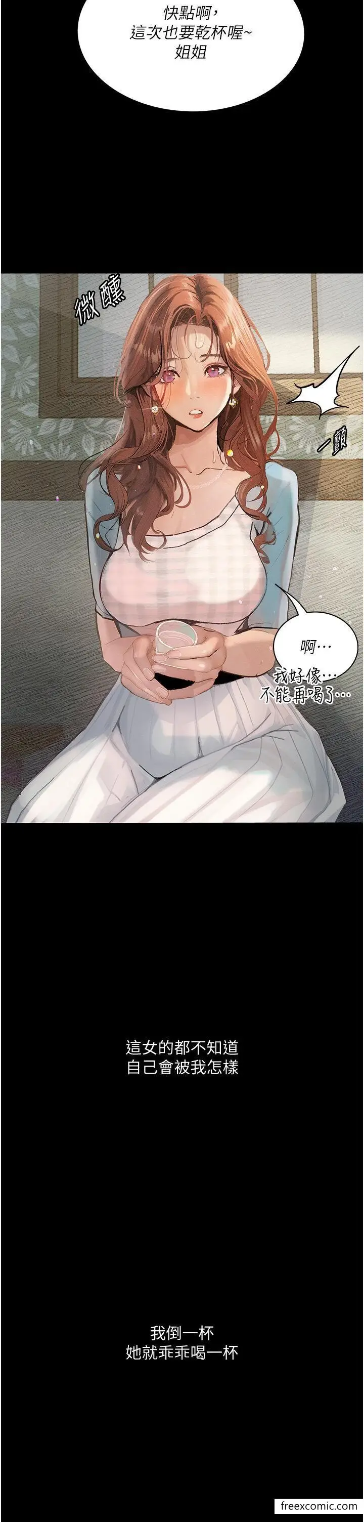 漫画《堕落物语》第6话第21张图