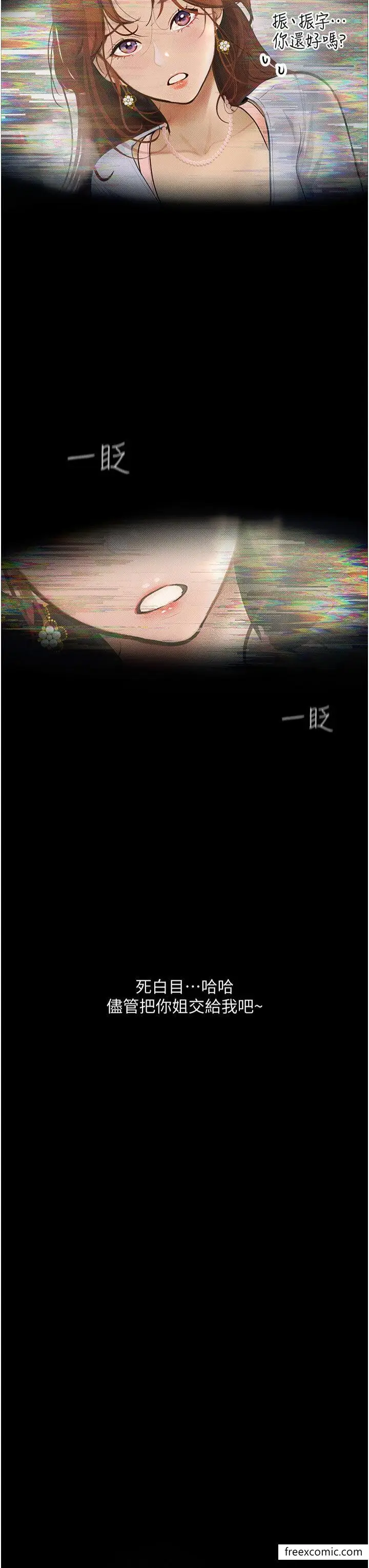 漫画《堕落物语》第6话第3张图