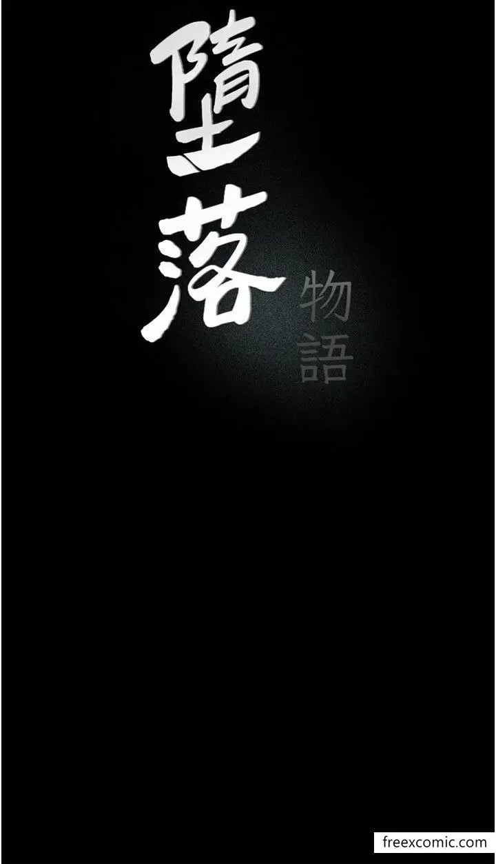 漫画《堕落物语》第6话第4张图