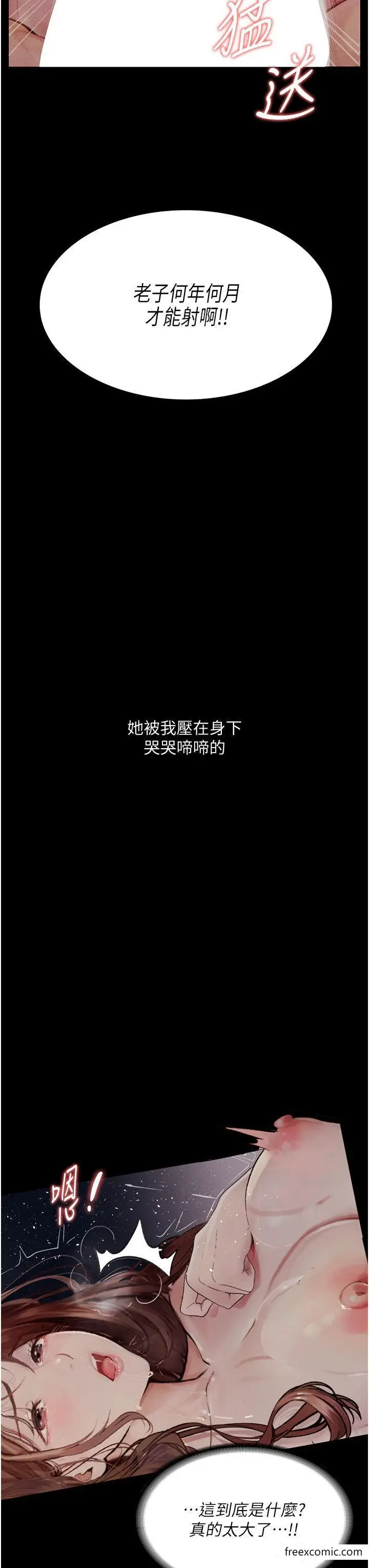 漫画《堕落物语》第7话第11张图