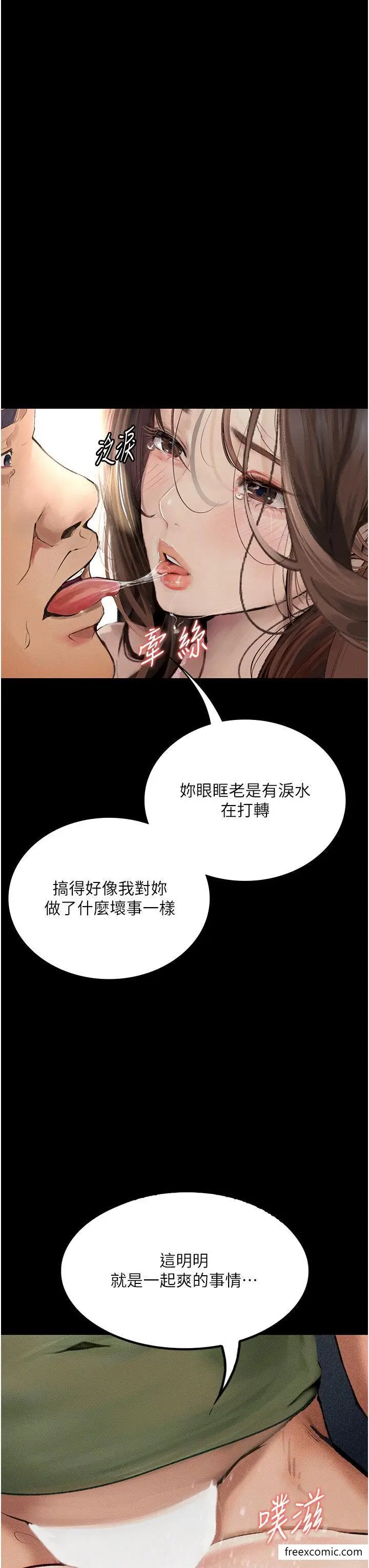 漫画《堕落物语》第7话第16张图