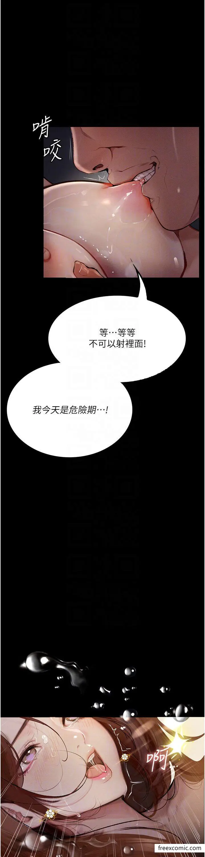 漫画《堕落物语》第7话第21张图