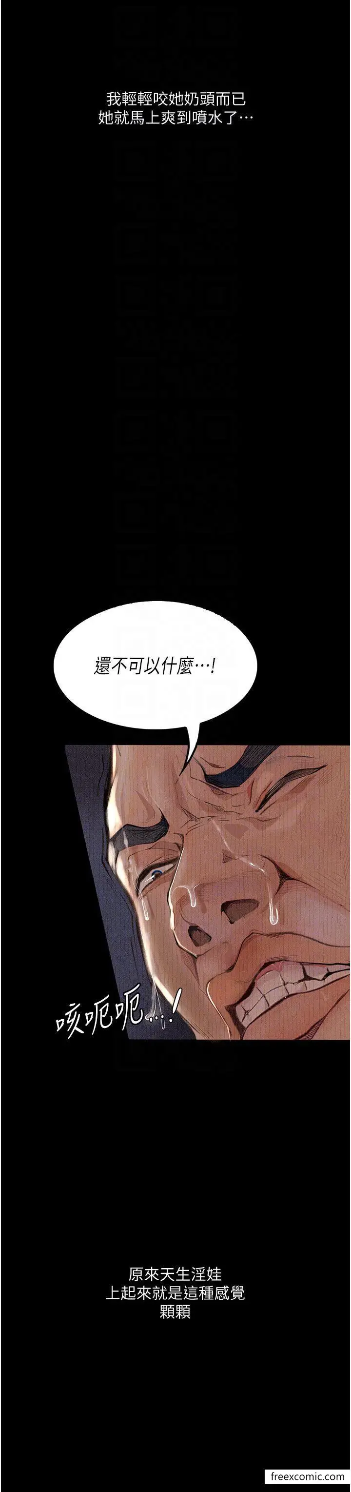 漫画《堕落物语》第7话第23张图