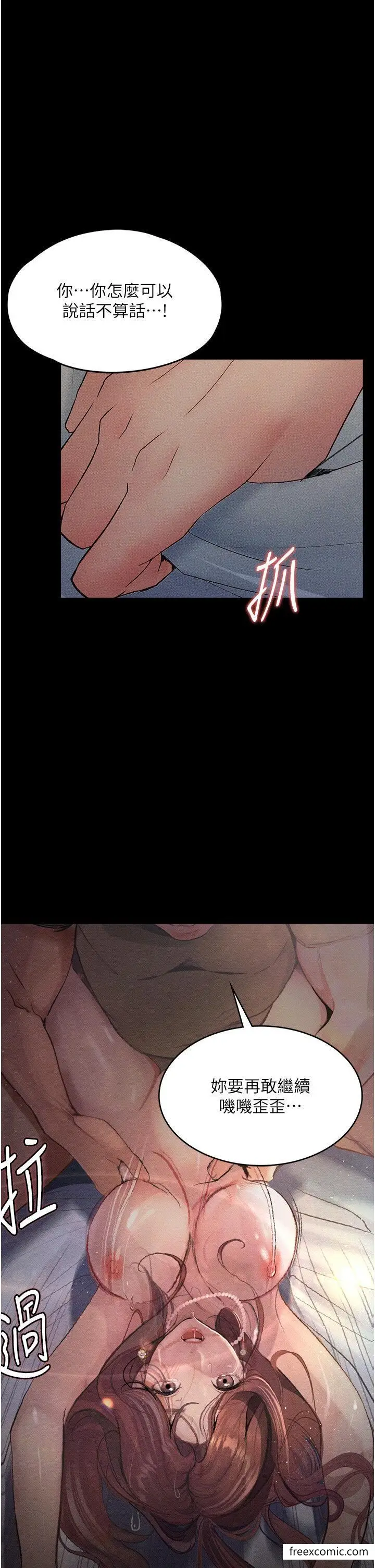 漫画《堕落物语》第7话第27张图