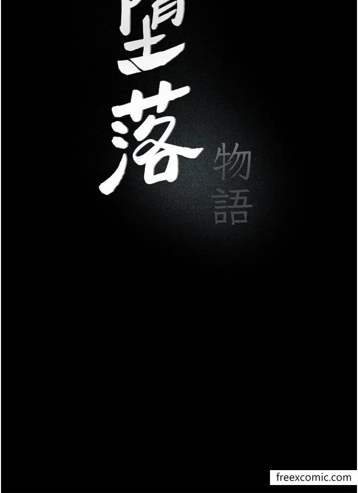 漫画《堕落物语》第7话第4张图