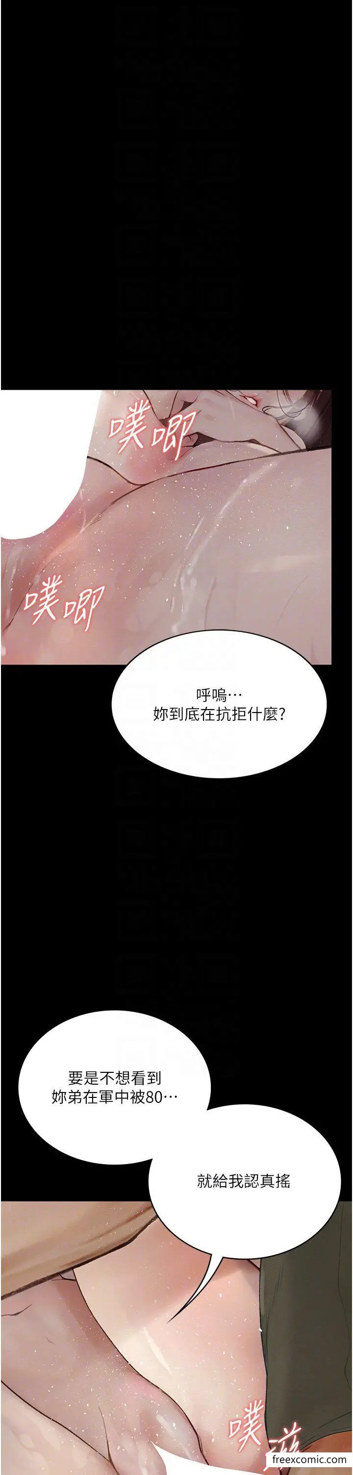 漫画《堕落物语》第7话第9张图