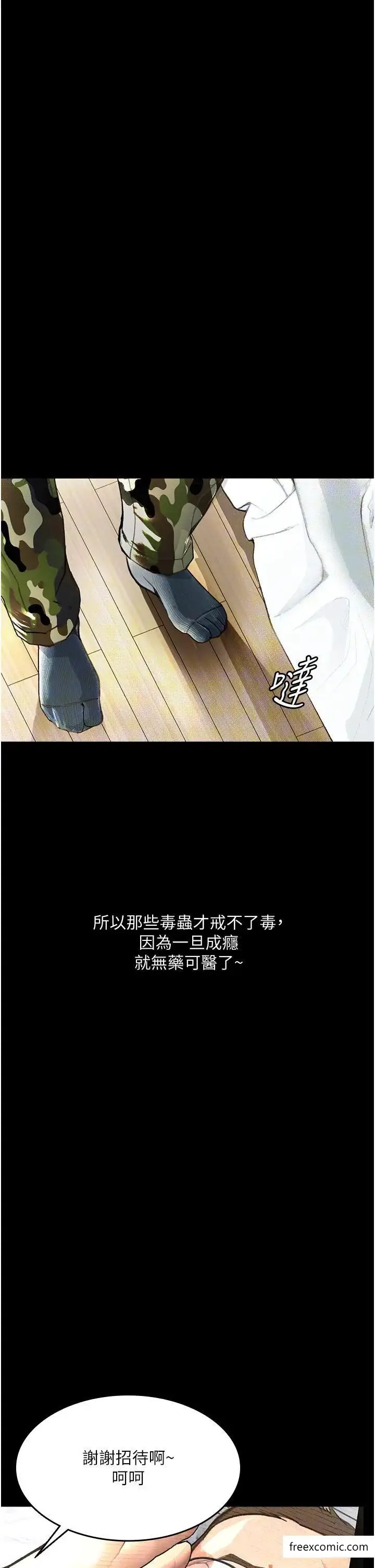 漫画《堕落物语》第8话第12张图